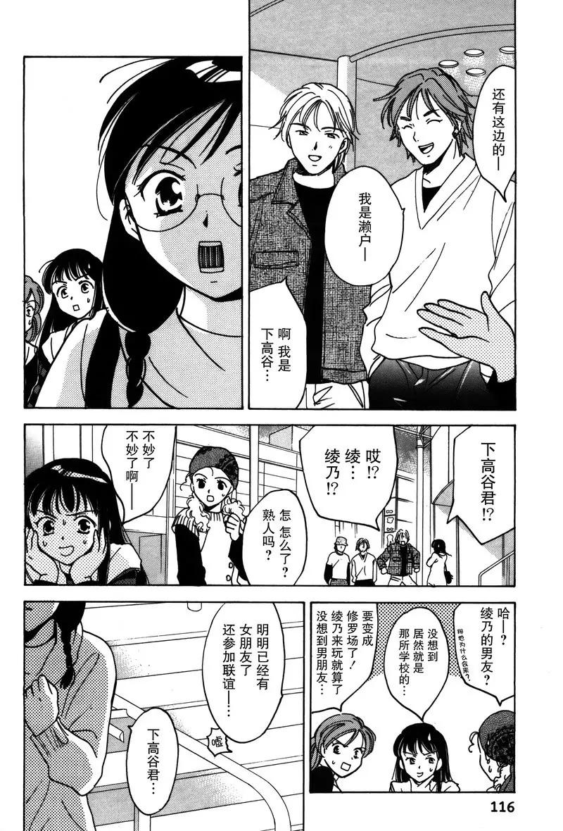 《女子高生GirlsHigh》15 第12页