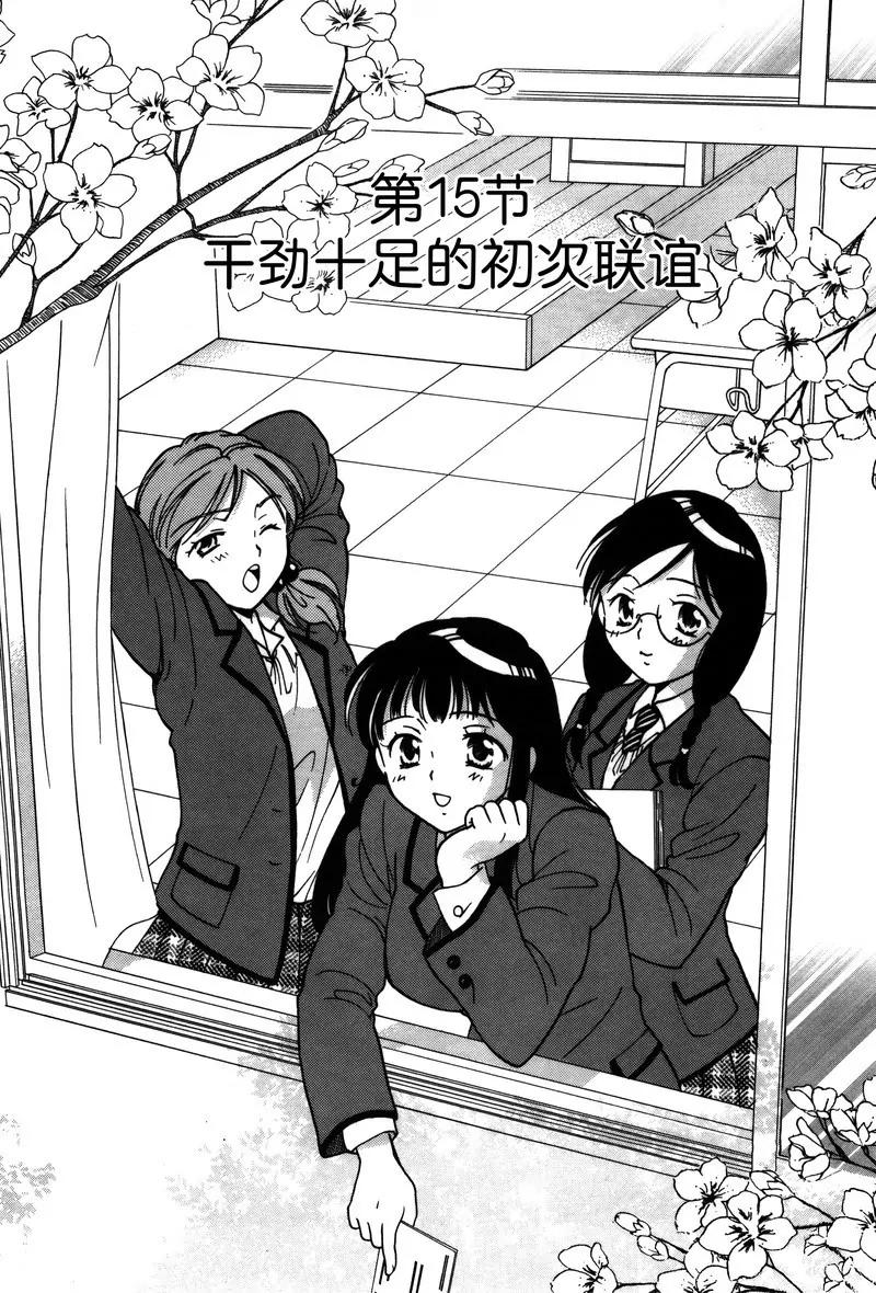 《女子高生GirlsHigh》15 第1页