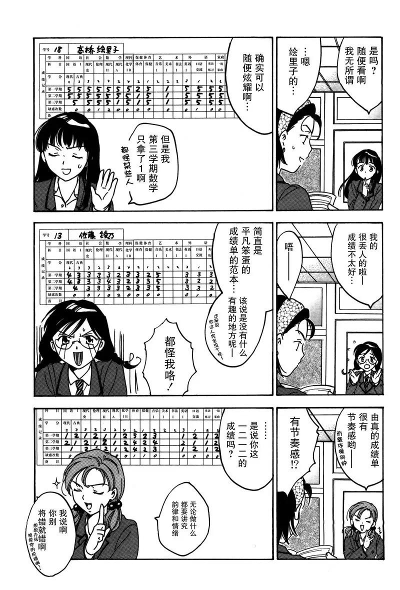 《女子高生GirlsHigh》15 第5页