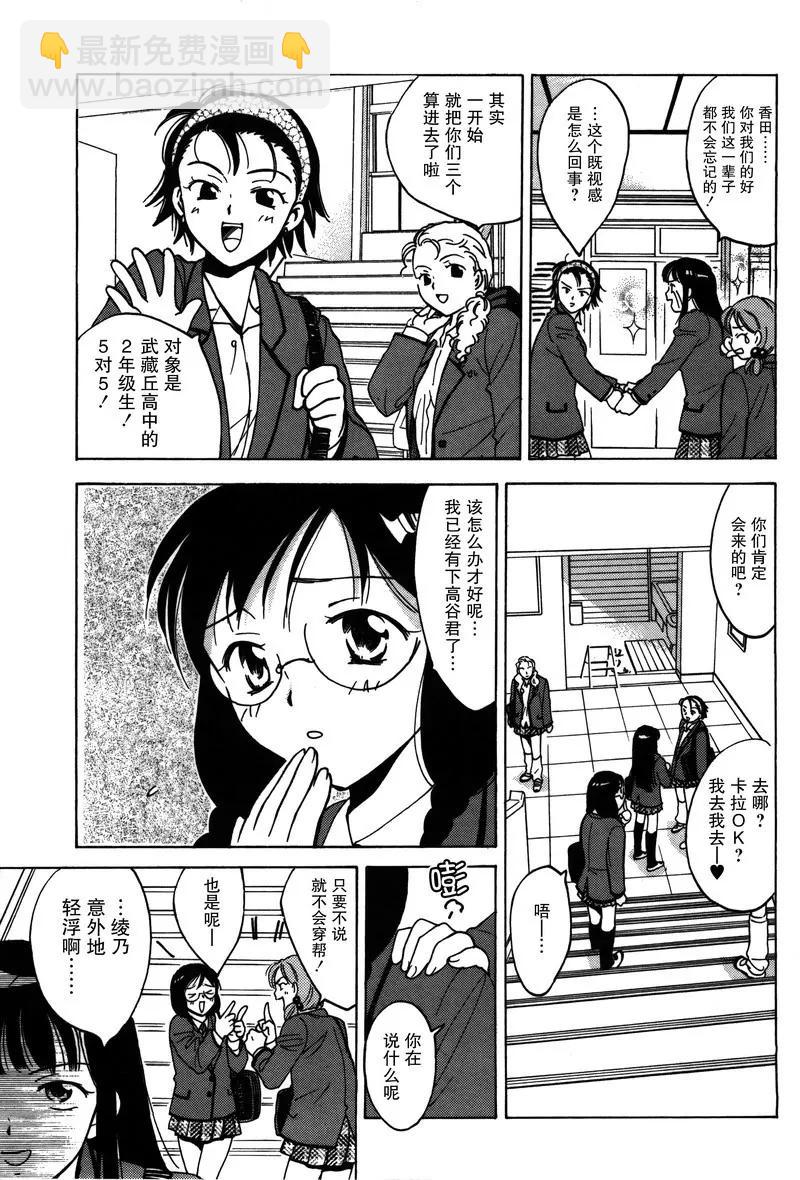 《女子高生GirlsHigh》15 第7页