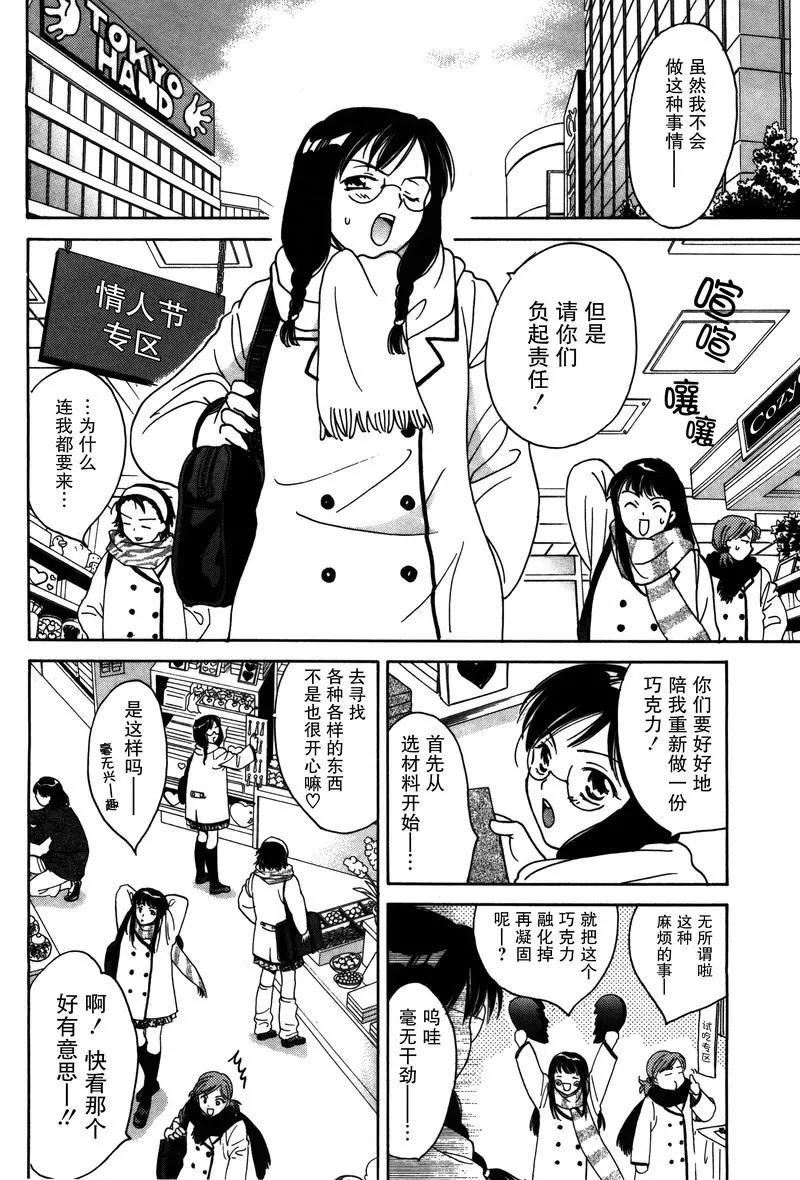 《女子高生GirlsHigh》12 第10页