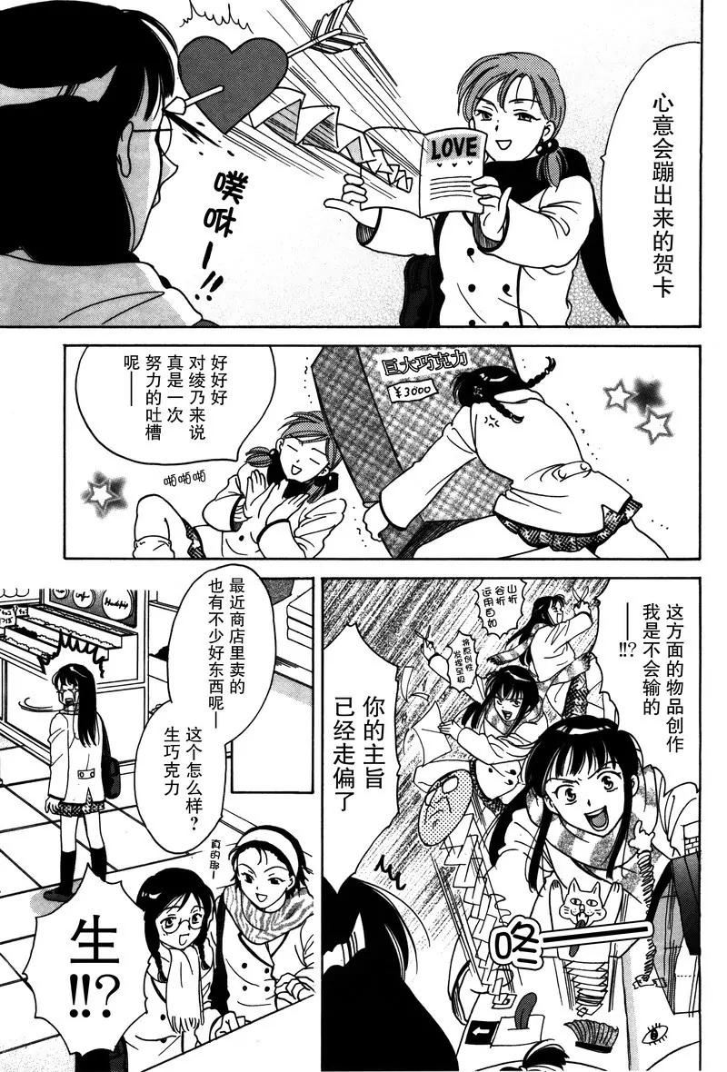 《女子高生GirlsHigh》12 第11页