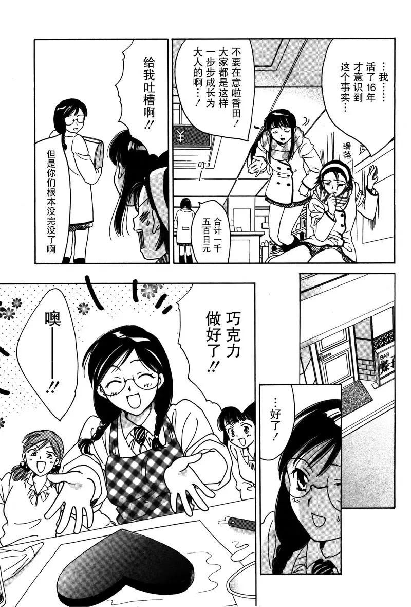 《女子高生GirlsHigh》12 第15页