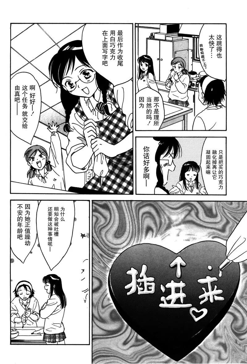 《女子高生GirlsHigh》12 第16页