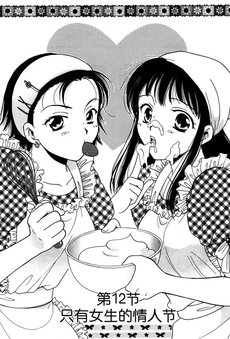 《女子高生GirlsHigh》12 第1页
