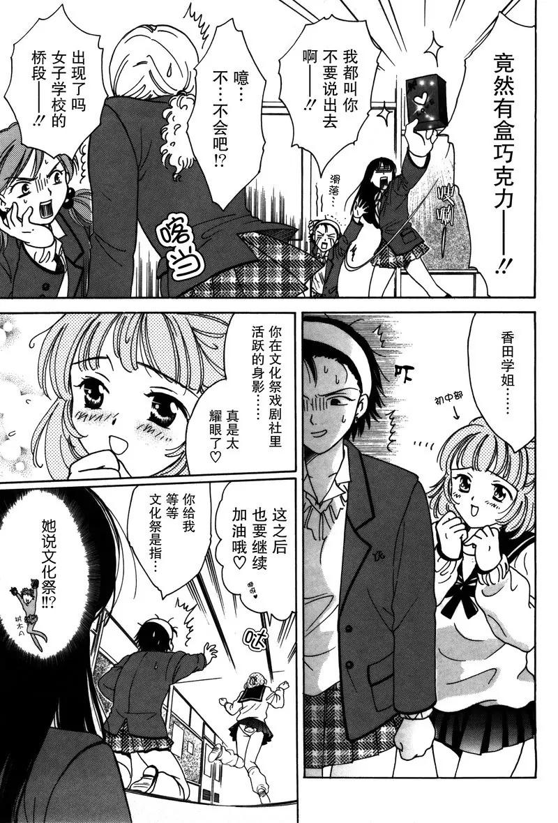 《女子高生GirlsHigh》12 第3页