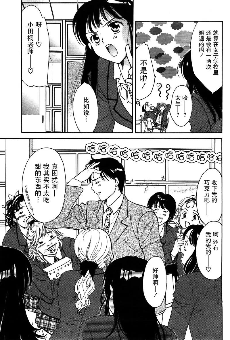《女子高生GirlsHigh》12 第5页