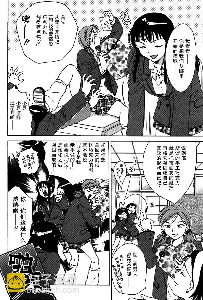 《女子高生GirlsHigh》12 第8页