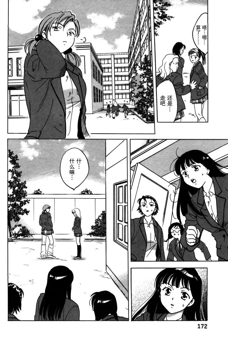 《女子高生GirlsHigh》18 第12页