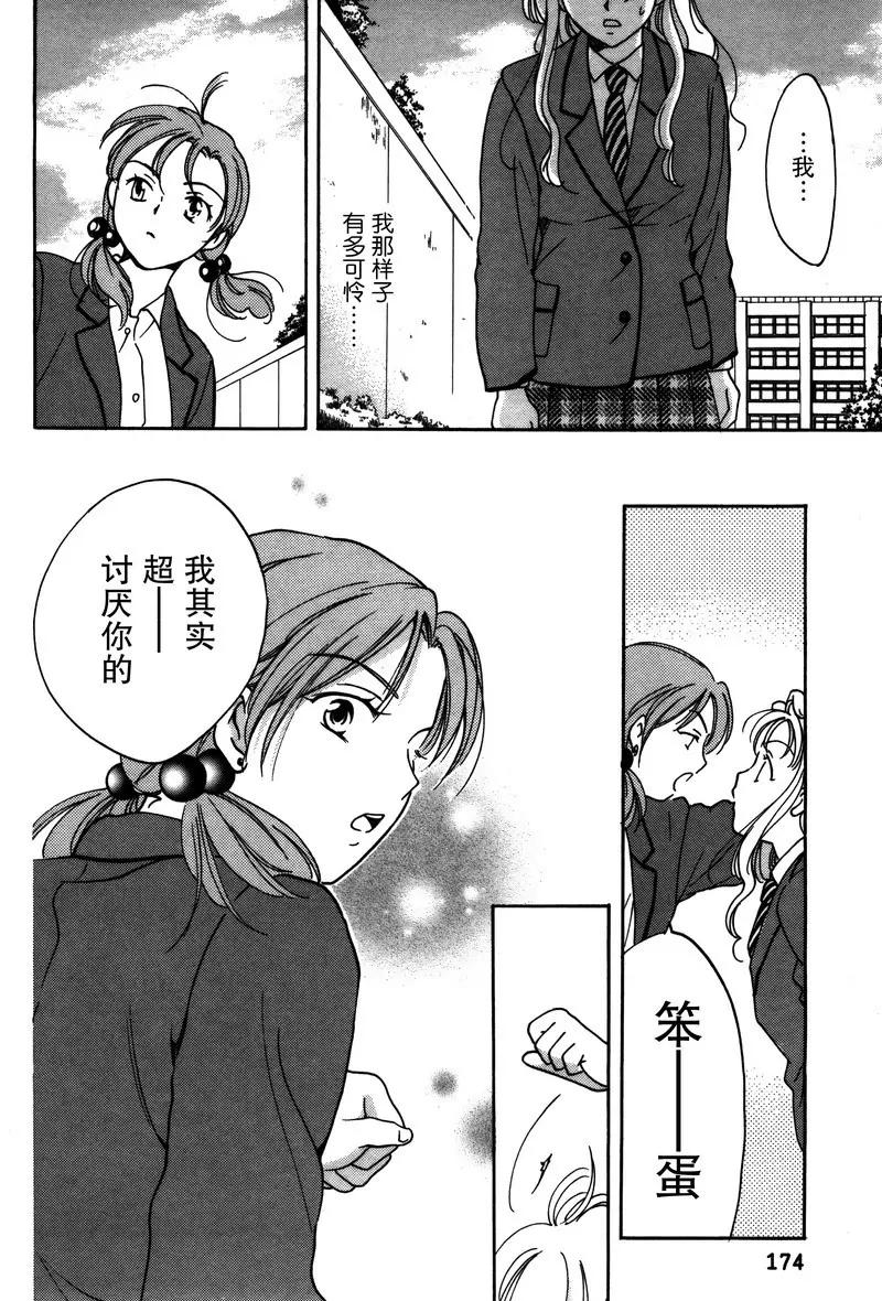 《女子高生GirlsHigh》18 第14页