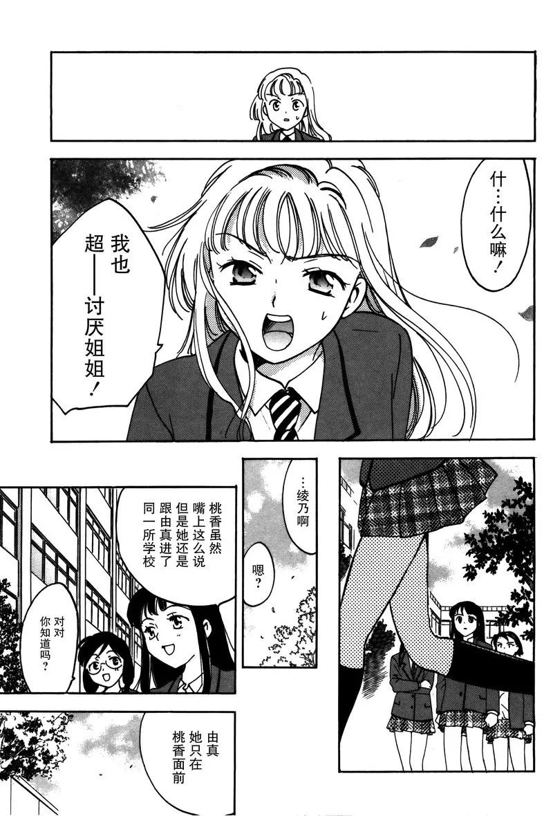 《女子高生GirlsHigh》18 第15页