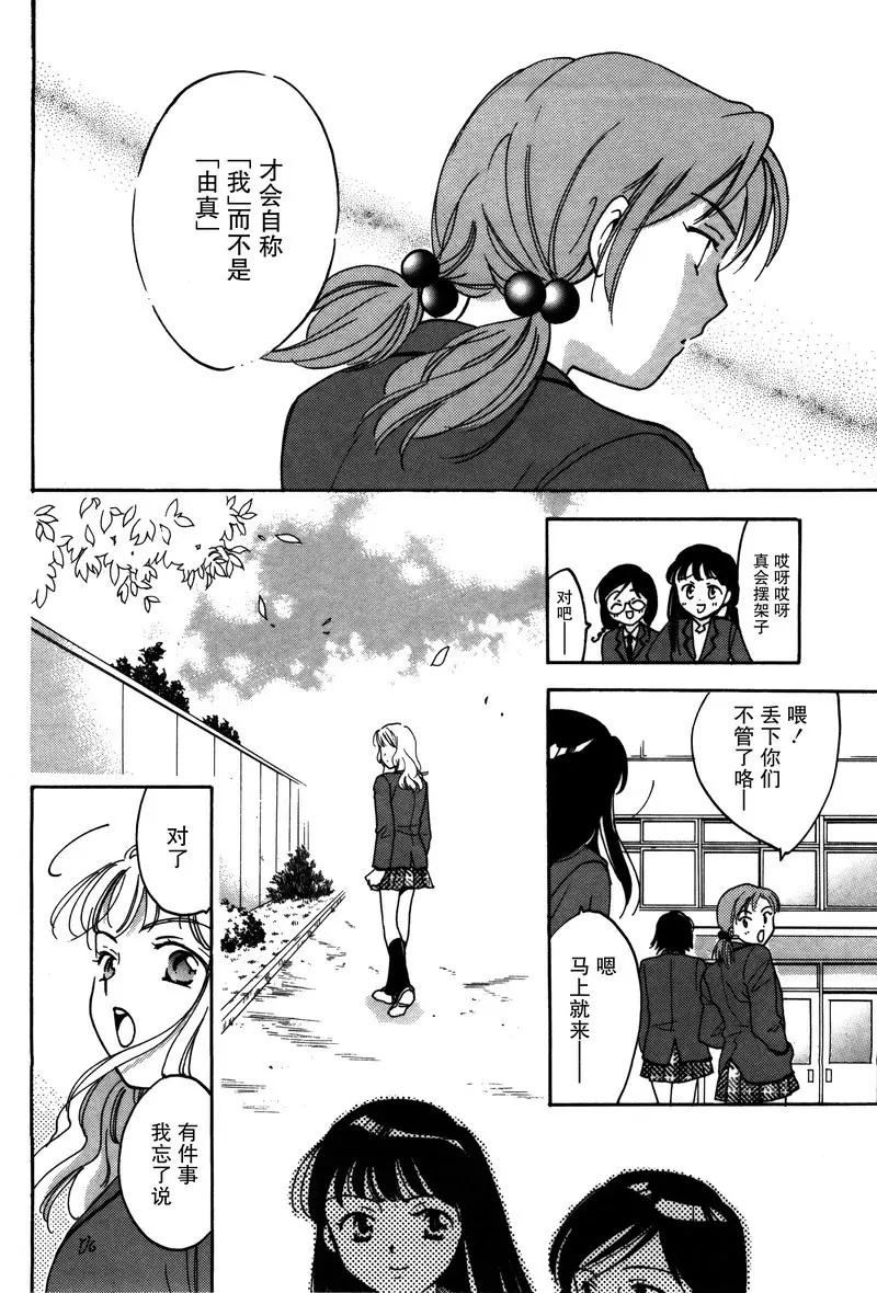 《女子高生GirlsHigh》18 第16页