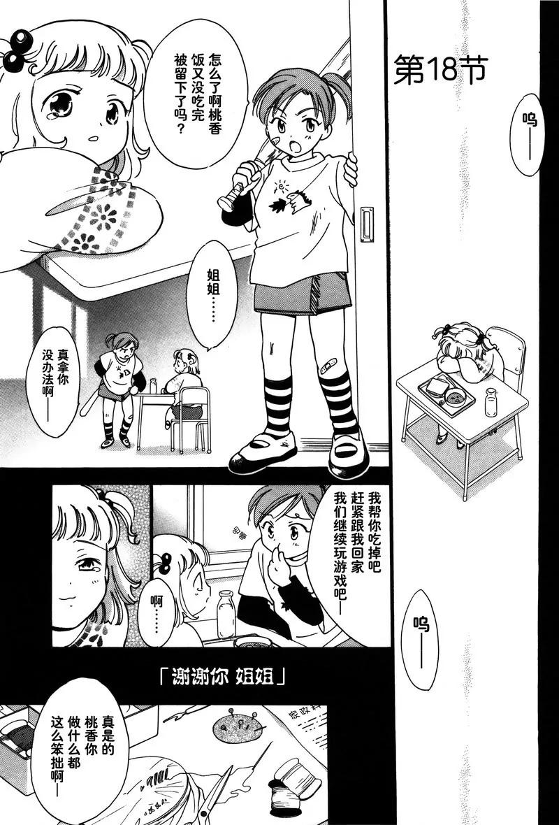 《女子高生GirlsHigh》18 第1页