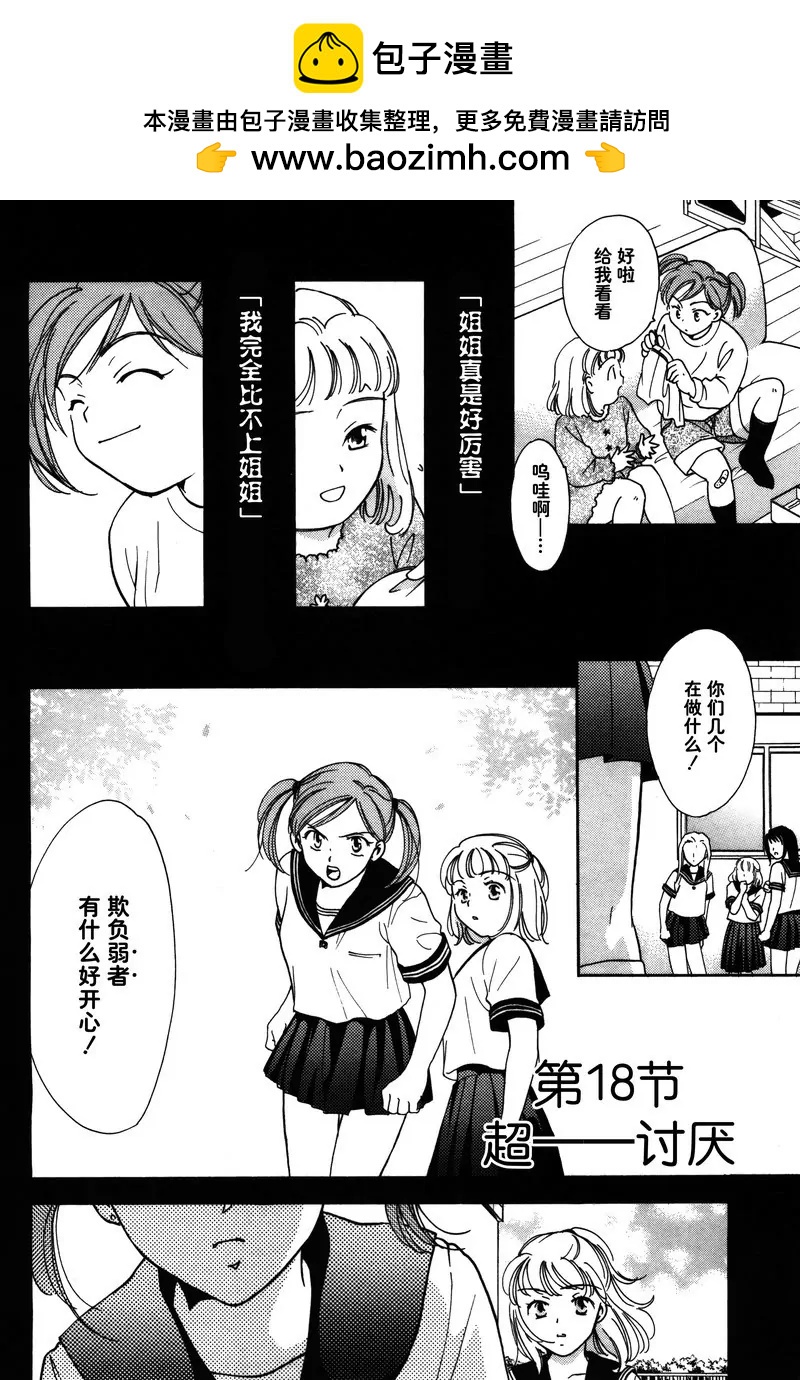 《女子高生GirlsHigh》18 第2页