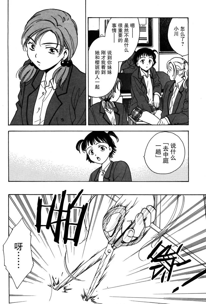 《女子高生GirlsHigh》18 第6页