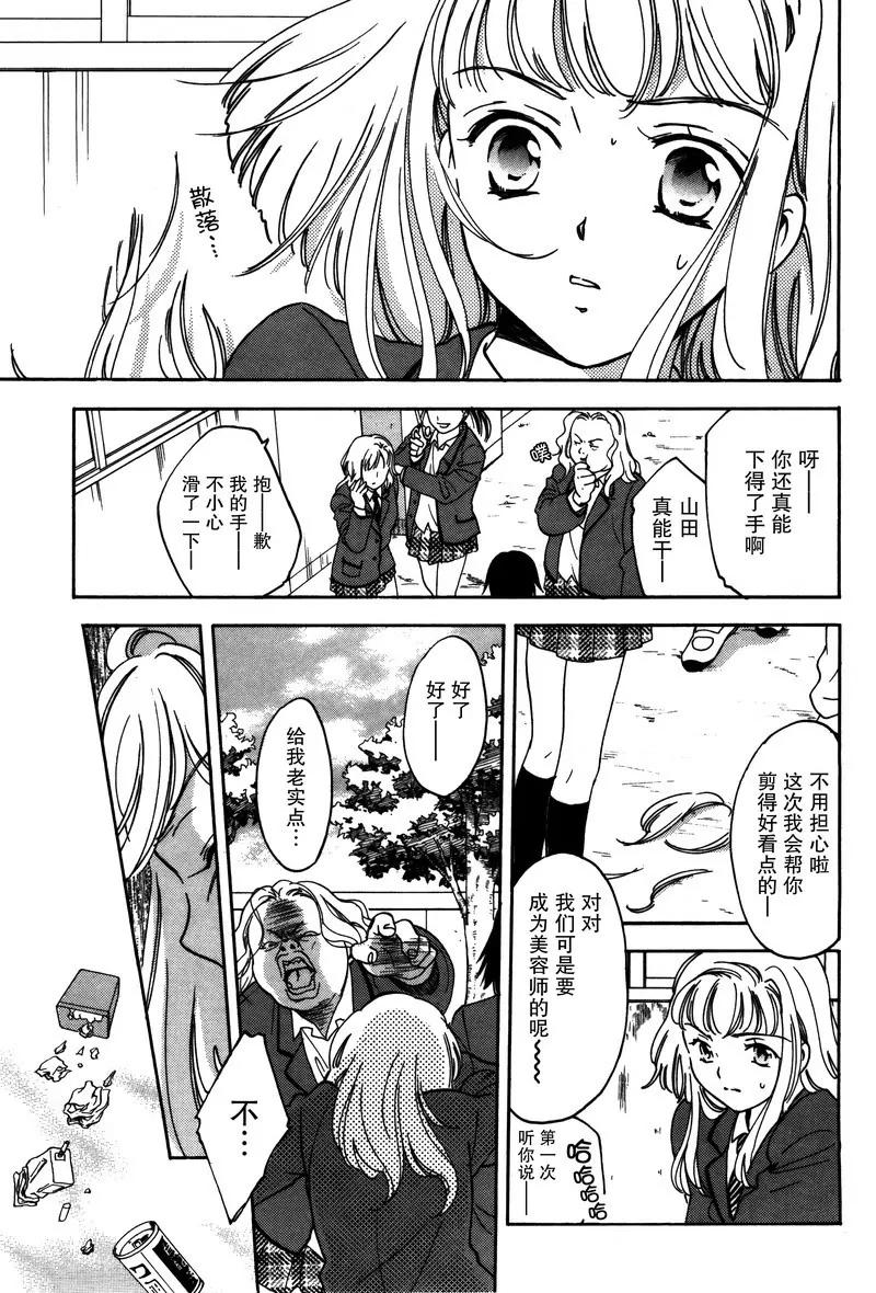 《女子高生GirlsHigh》18 第7页