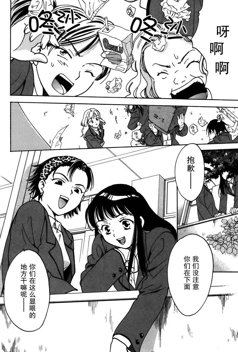 《女子高生GirlsHigh》18 第8页