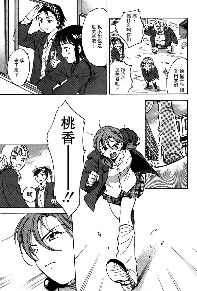 《女子高生GirlsHigh》18 第9页