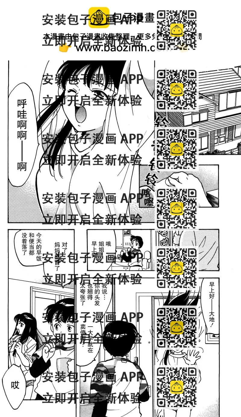 《女子高生GirlsHigh》19 第2页