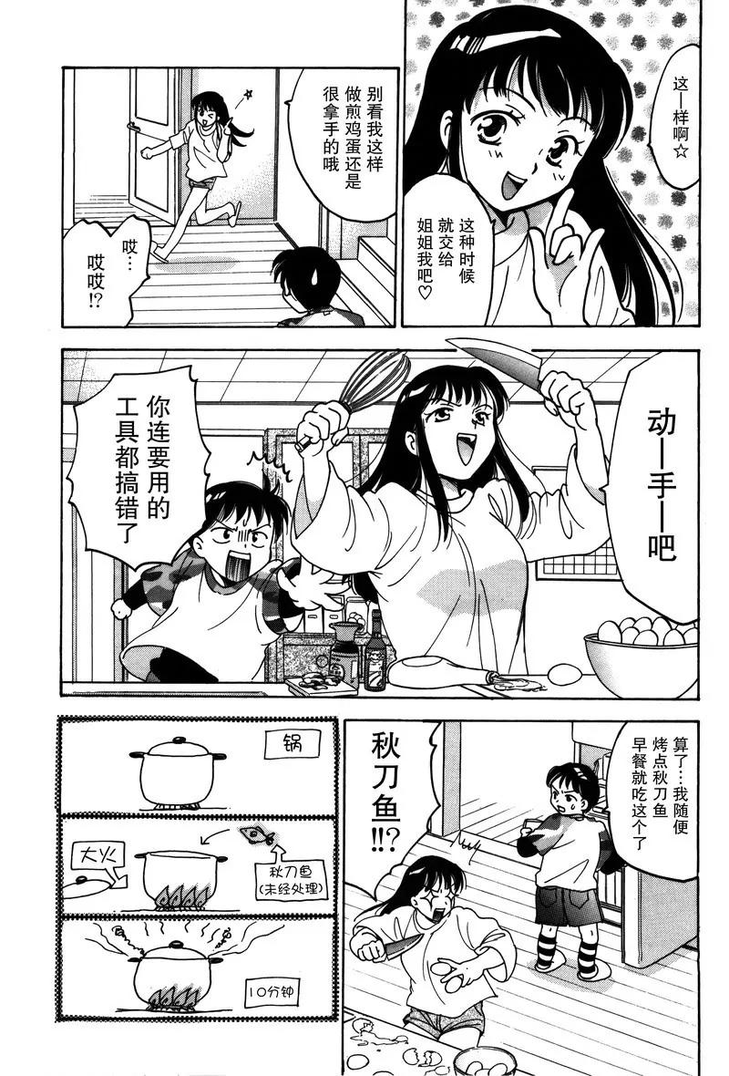 《女子高生GirlsHigh》19 第3页