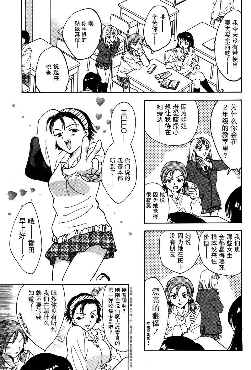 《女子高生GirlsHigh》19 第5页