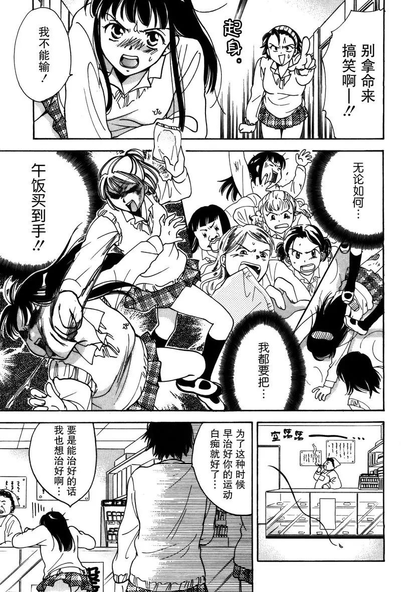 《女子高生GirlsHigh》19 第9页