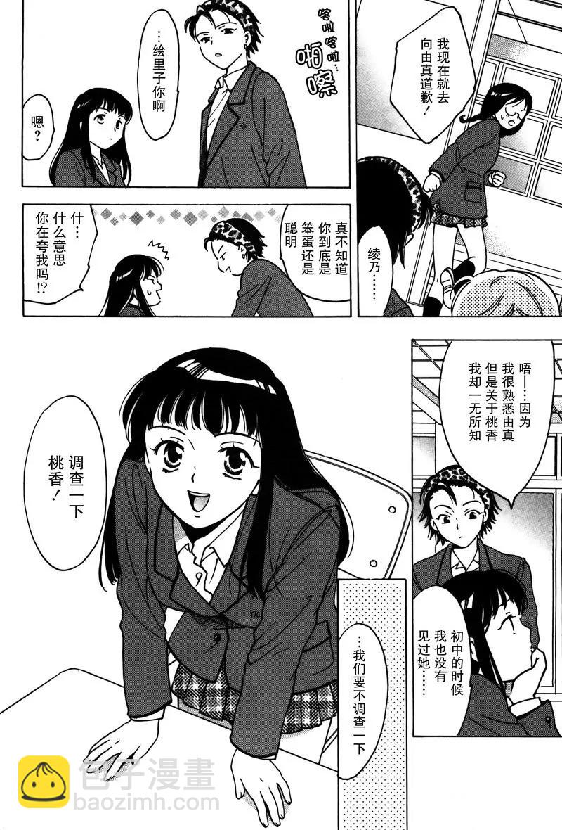 《女子高生GirlsHigh》17 第10页