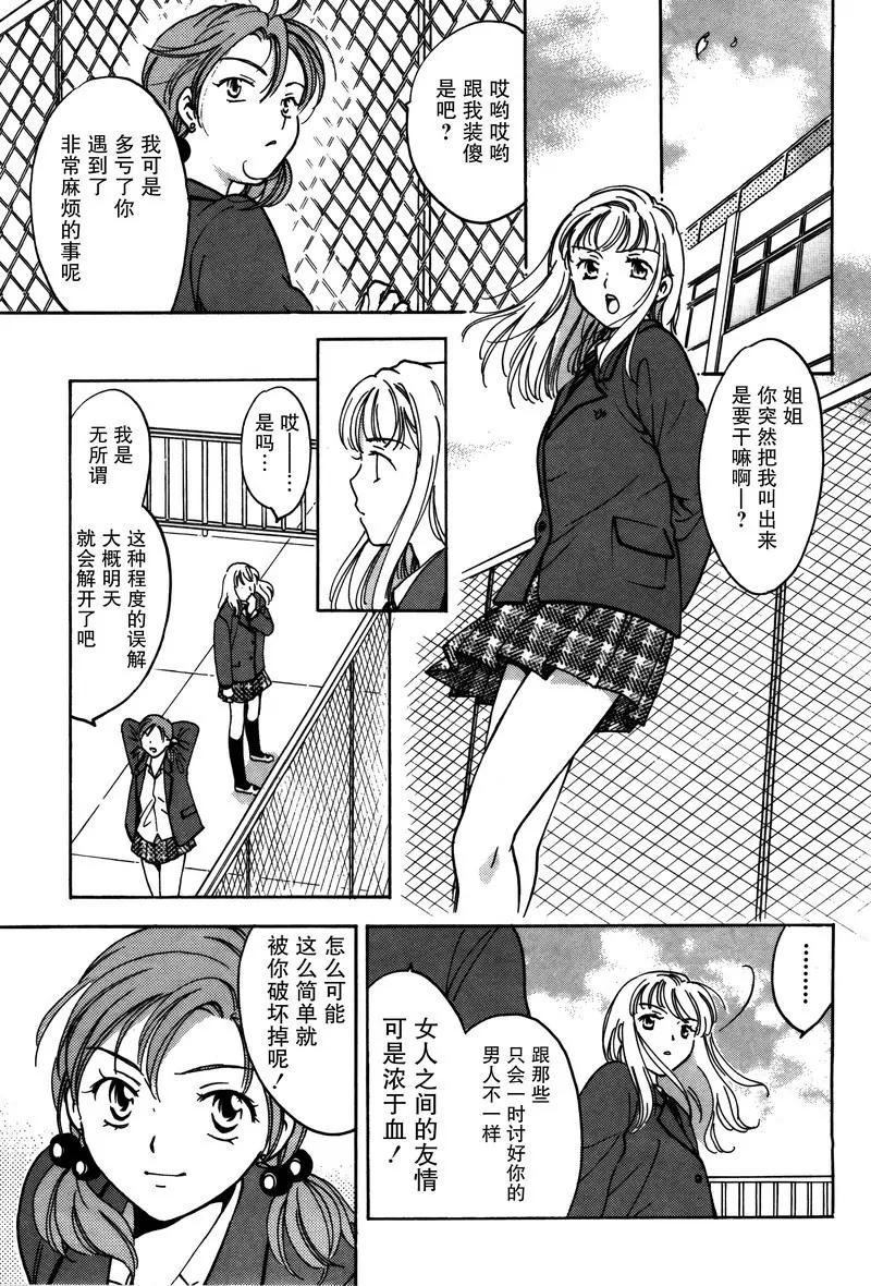 《女子高生GirlsHigh》17 第11页