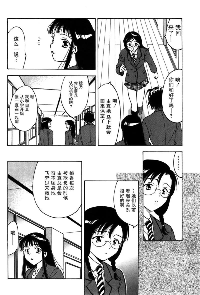 《女子高生GirlsHigh》17 第14页