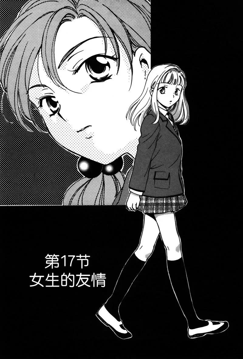《女子高生GirlsHigh》17 第1页