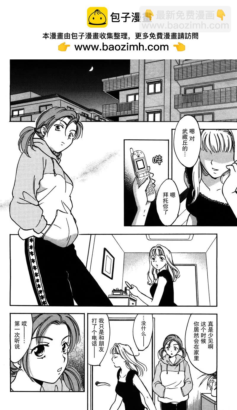 《女子高生GirlsHigh》17 第2页