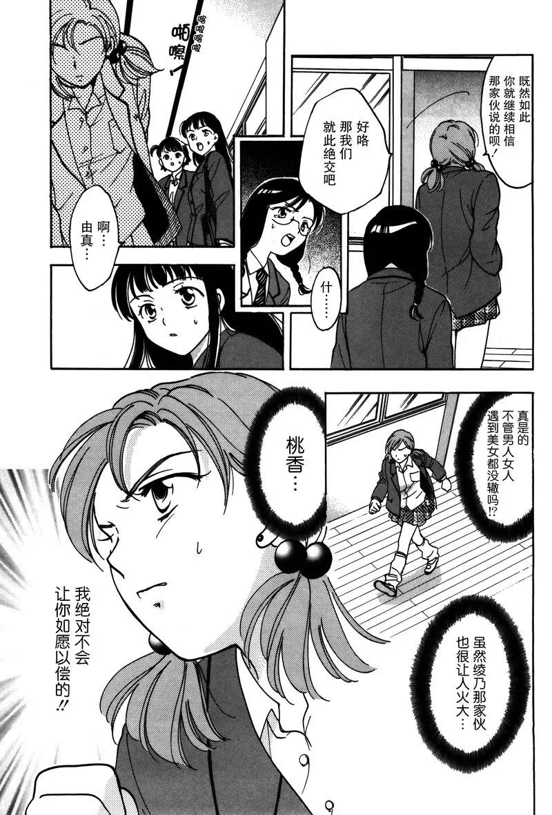 《女子高生GirlsHigh》17 第7页