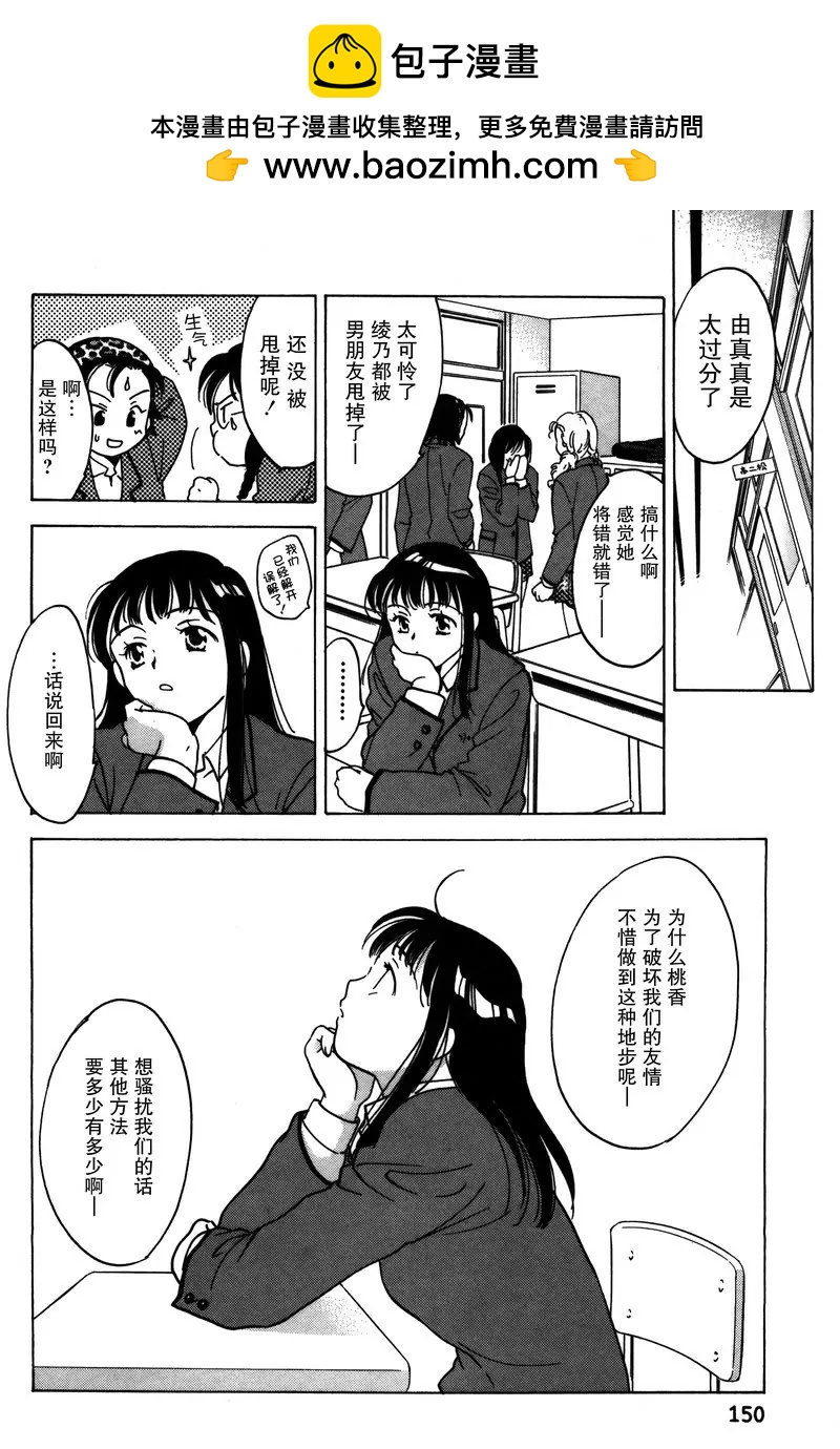 《女子高生GirlsHigh》17 第8页