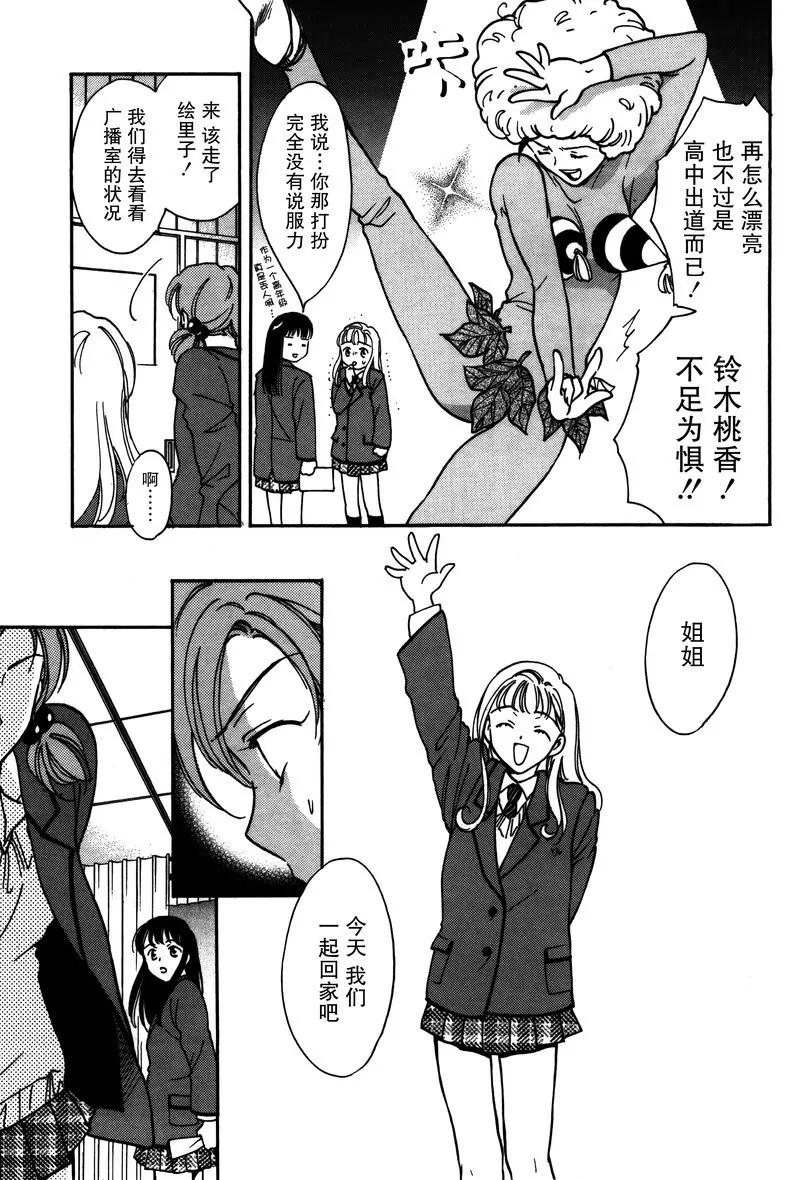 《女子高生GirlsHigh》16 第11页