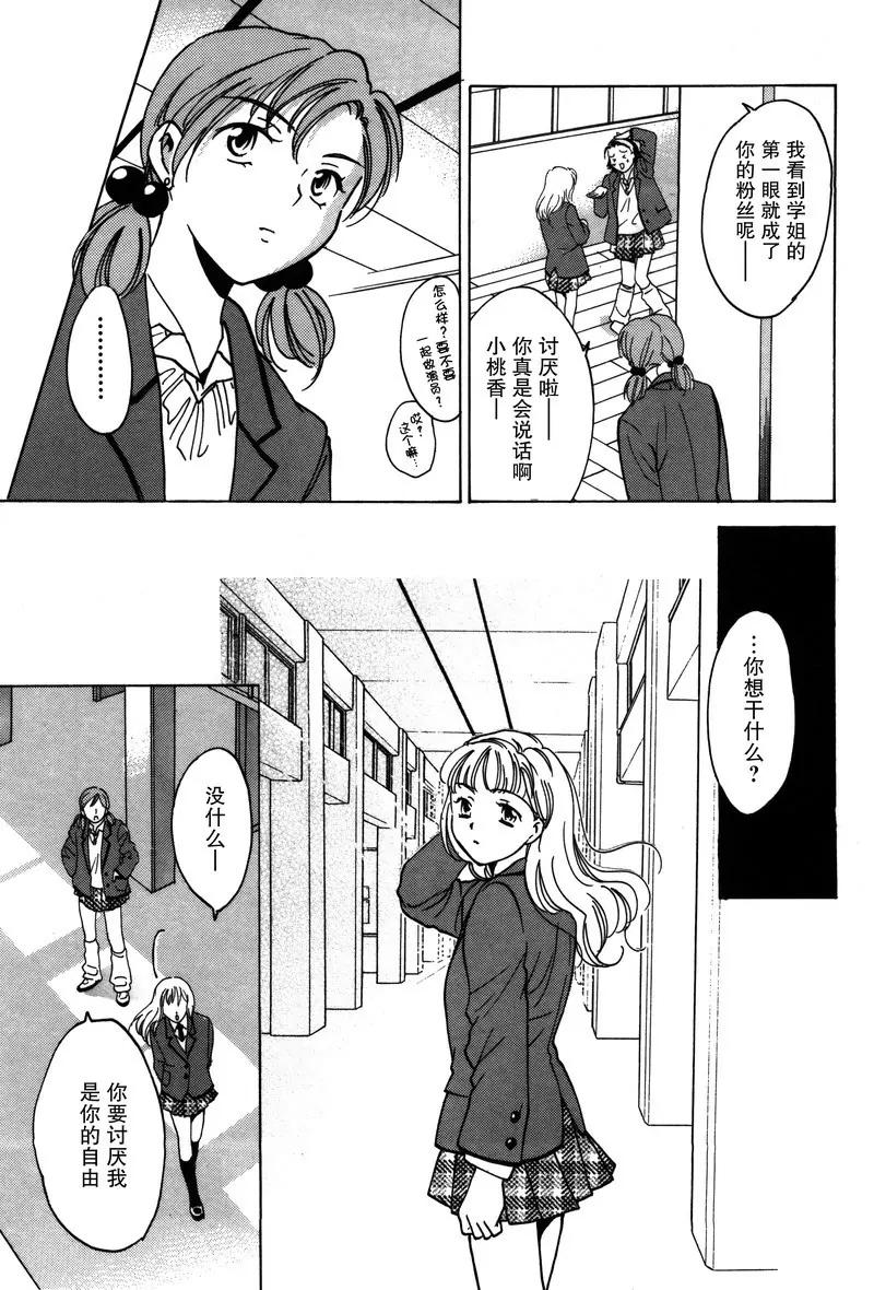 《女子高生GirlsHigh》16 第15页