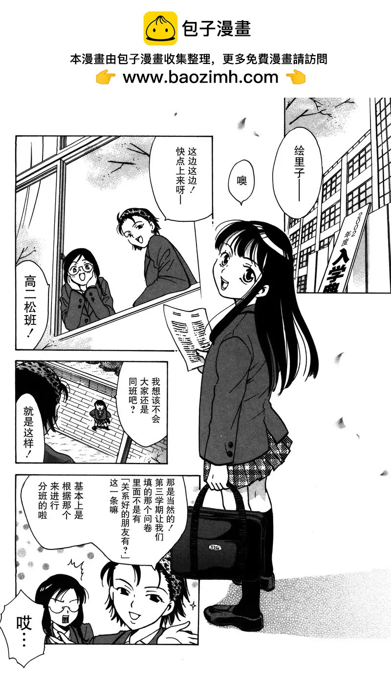 《女子高生GirlsHigh》16 第2页