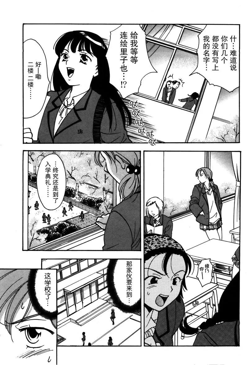 《女子高生GirlsHigh》16 第3页