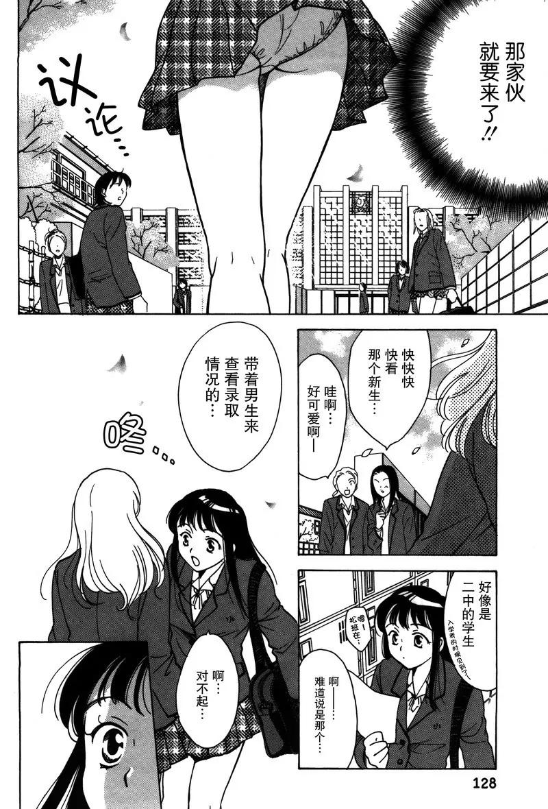 《女子高生GirlsHigh》16 第4页
