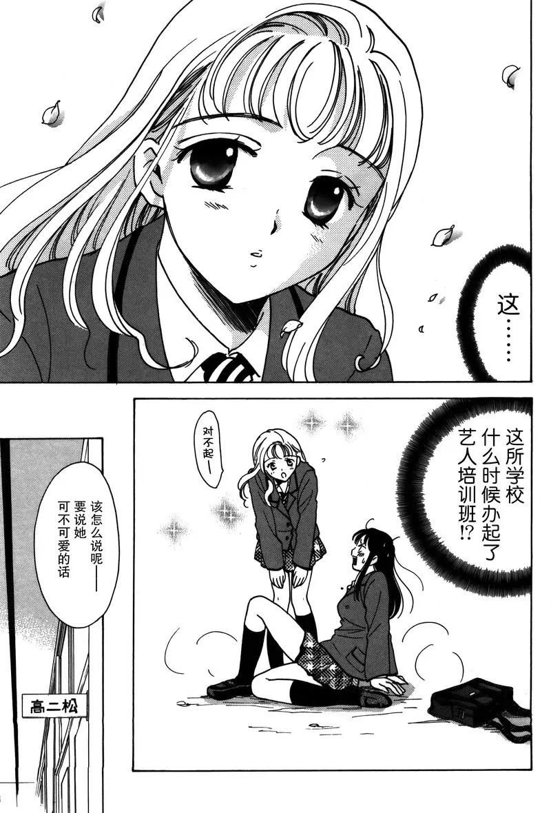 《女子高生GirlsHigh》16 第5页