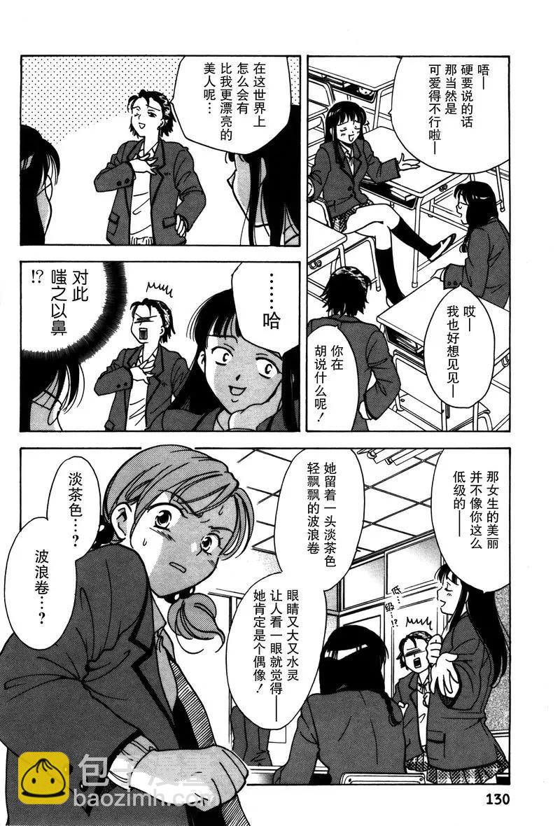 《女子高生GirlsHigh》16 第6页