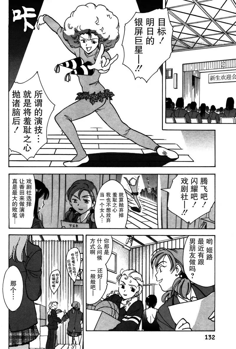 《女子高生GirlsHigh》16 第8页