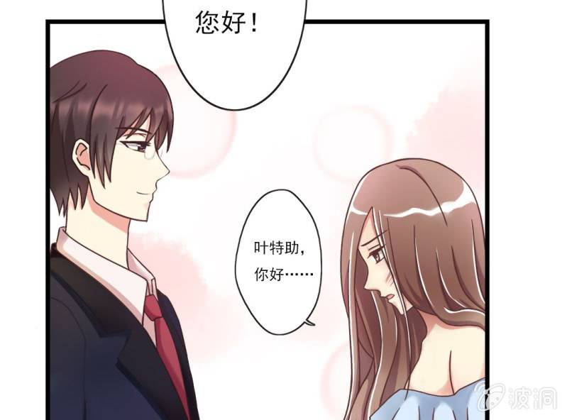 《试婚99天》第 2 话 叶特助 第16页