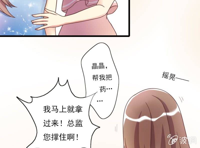 《试婚99天》第 2 话 叶特助 第19页