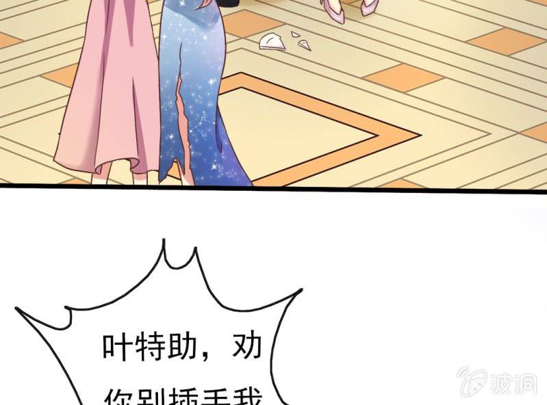《试婚99天》第 2 话 叶特助 第5页