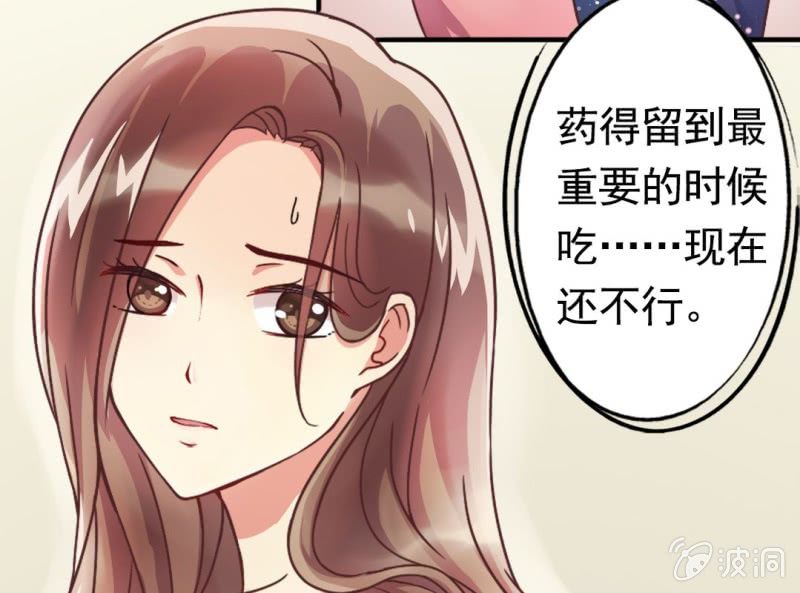 《试婚99天》第 1 话 晚宴闹剧 第13页