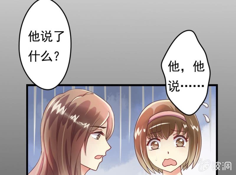 《试婚99天》第 1 话 晚宴闹剧 第17页