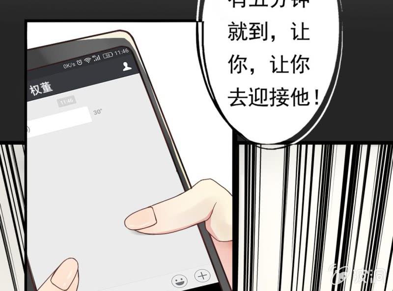 《试婚99天》第 1 话 晚宴闹剧 第19页