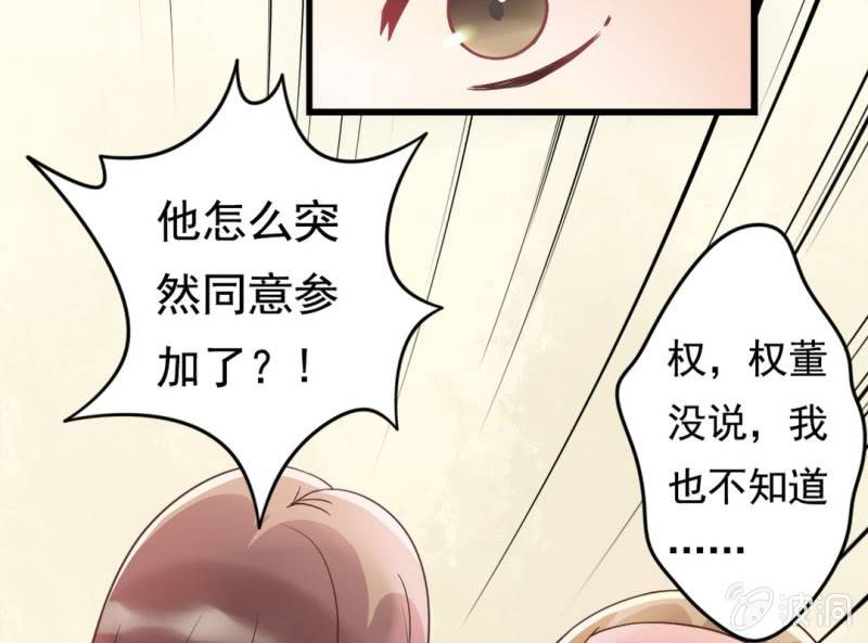 《试婚99天》第 1 话 晚宴闹剧 第21页