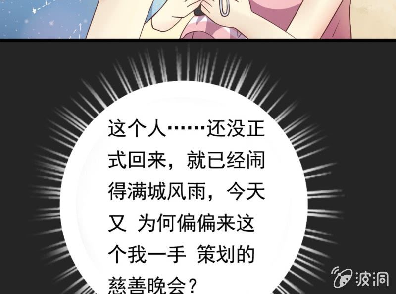 《试婚99天》第 1 话 晚宴闹剧 第23页
