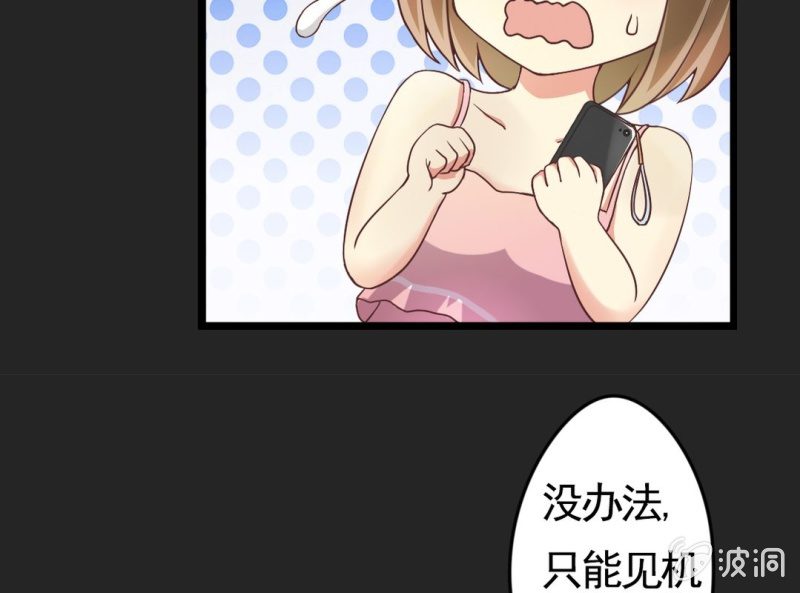 《试婚99天》第 1 话 晚宴闹剧 第28页